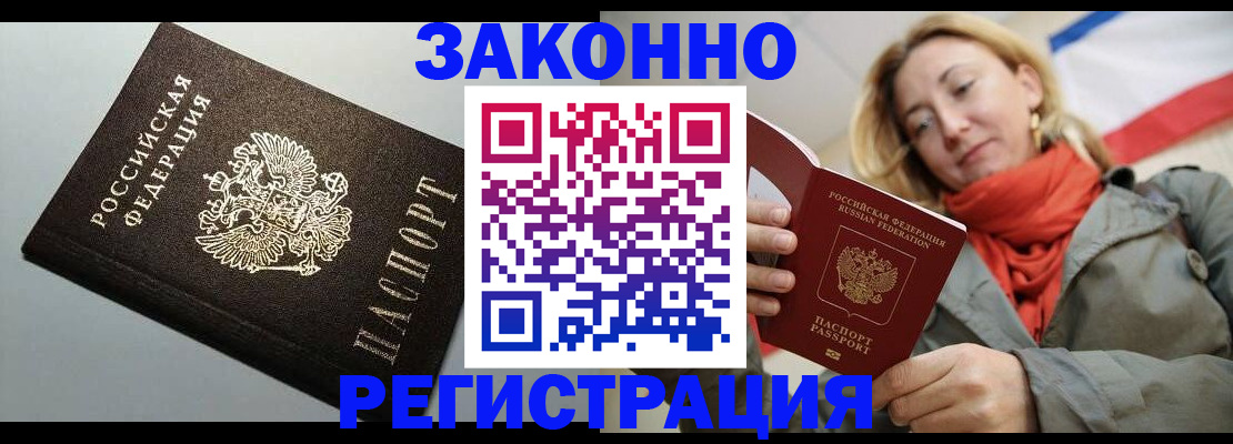 временная регистрация недорого в Кемеровской области