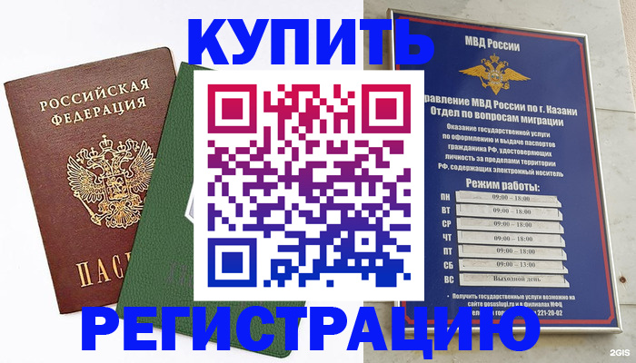 временная регистрация купить в Кемеровской области