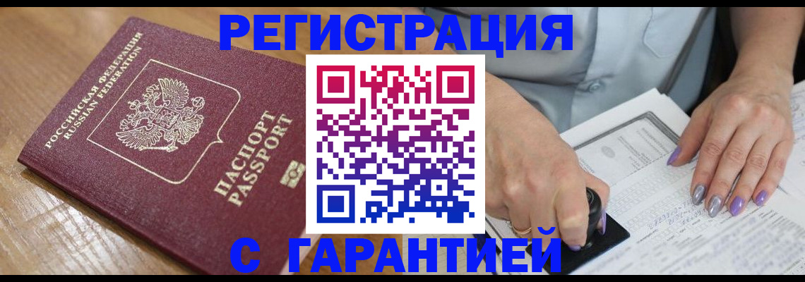 временная регистрация в Кемеровской области
